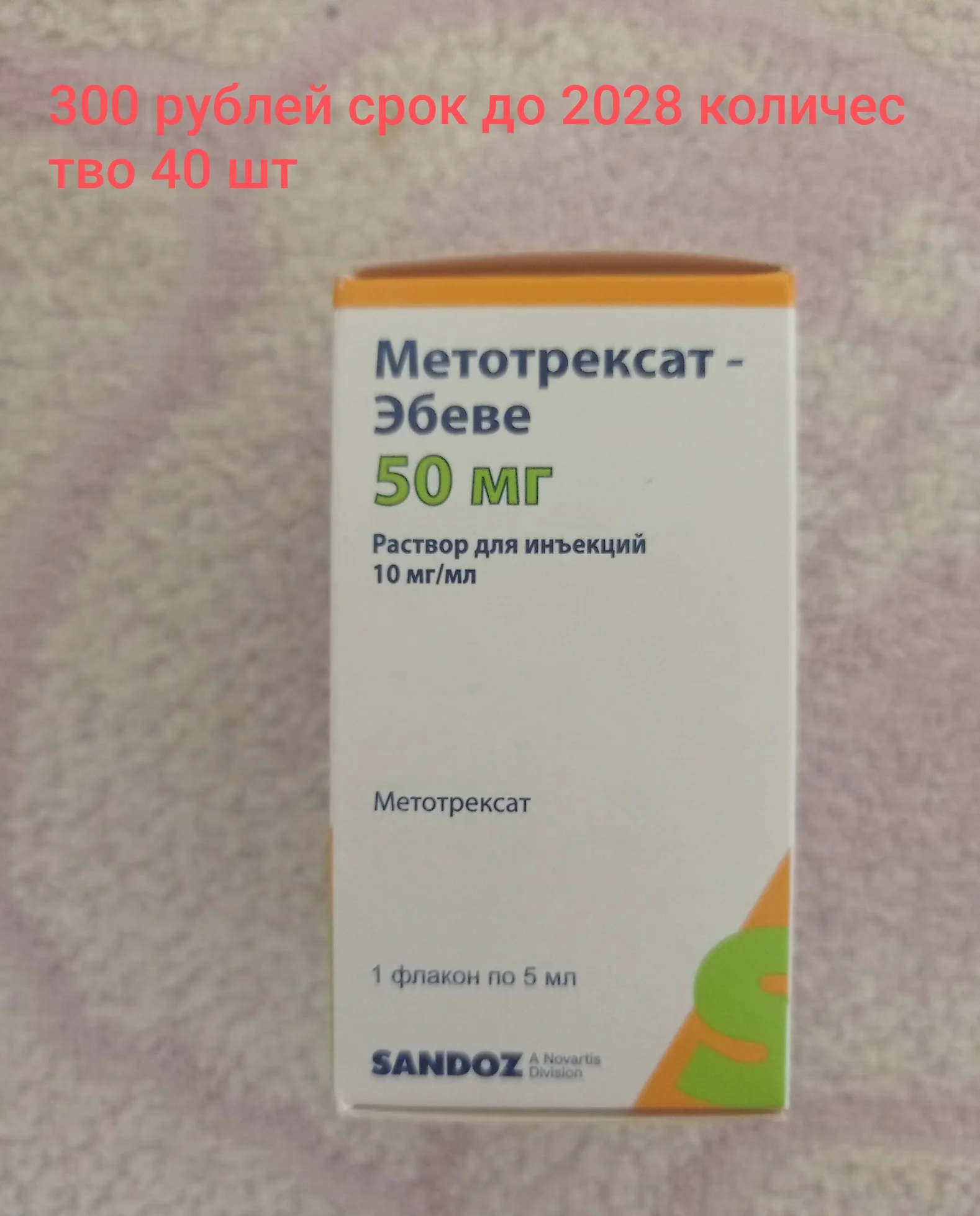 Метотрексат Эбеве - Медицина в Владивосток
