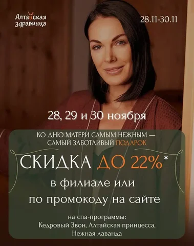 Подарок для мамы в Таёжном СПА - Услуги в Новокузнецк