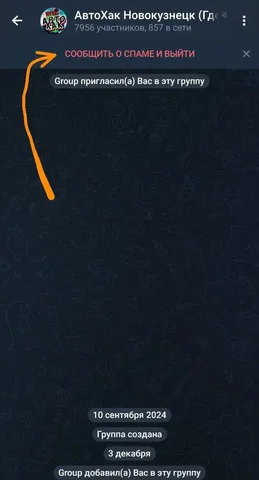 Предупреждение о мошенниках в чате АвтоХак Новокузнецк - Авто в Новокузнецк