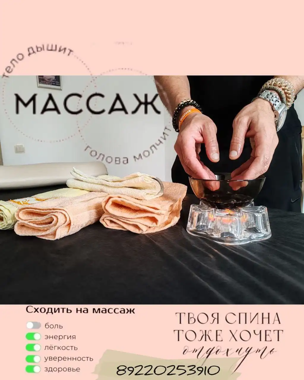 Кабинет массажа