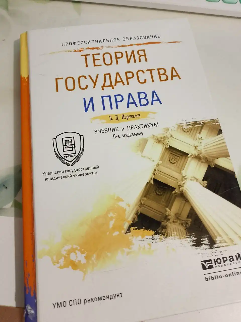 Продажа учебной литературы для студентов юридических вузов