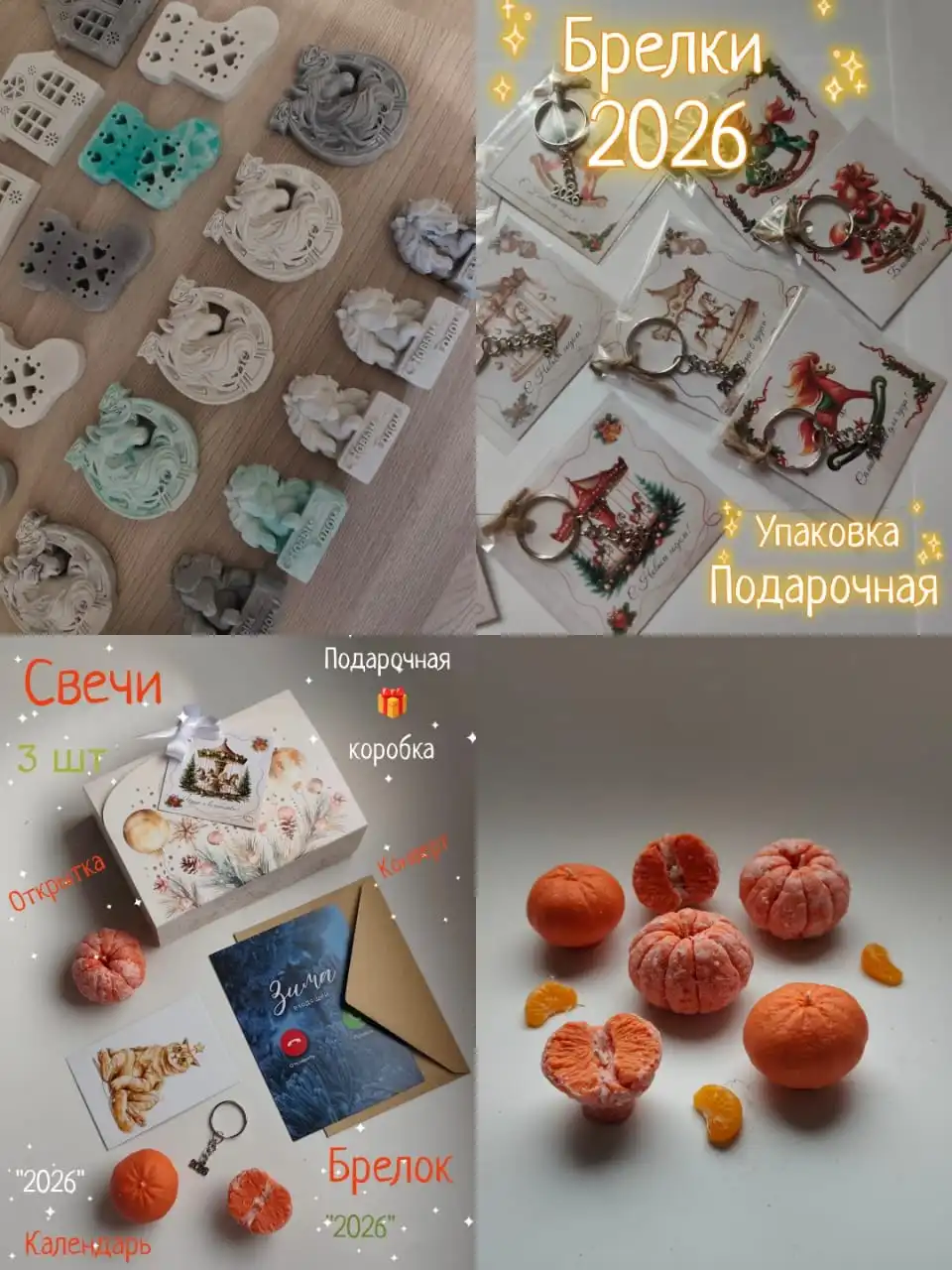 Ручная работа: брелки, магниты, свечи