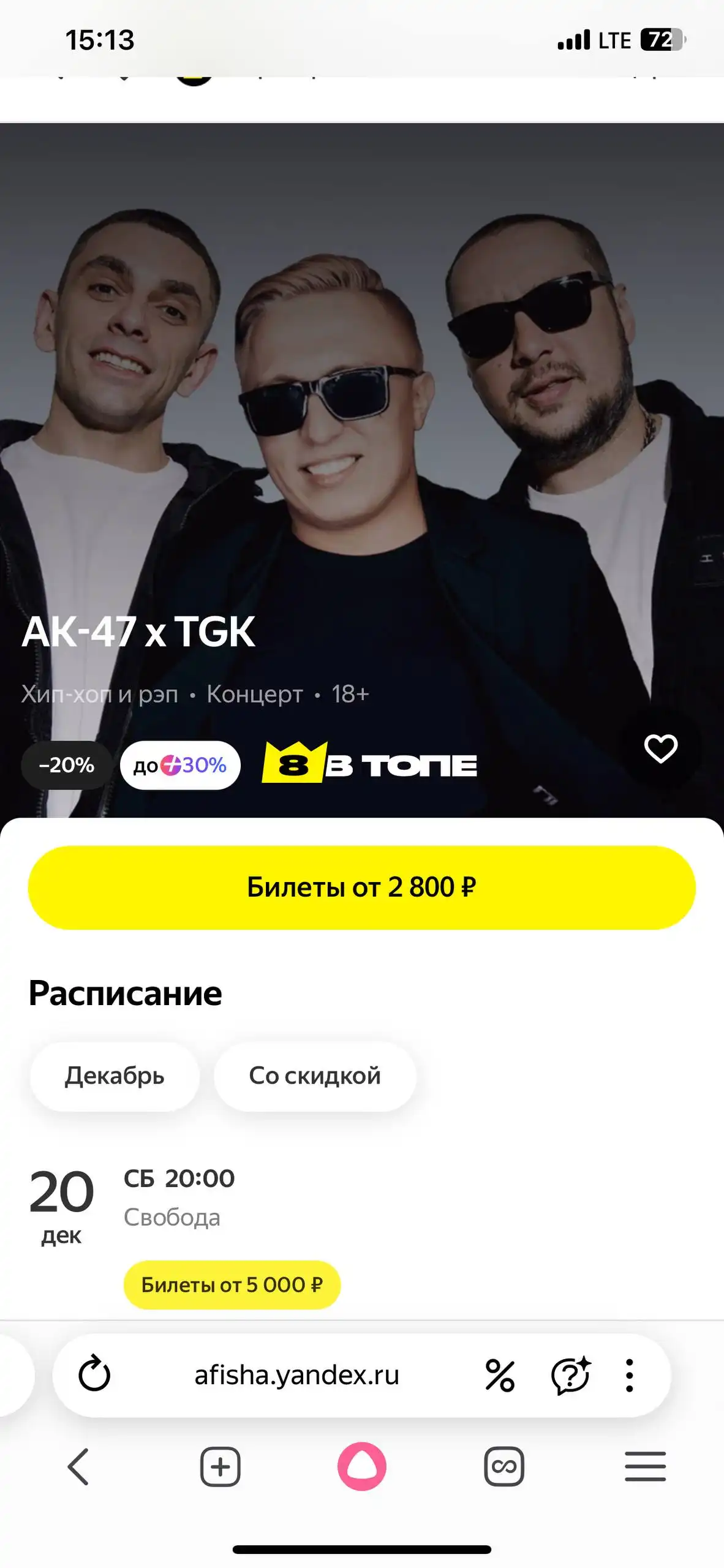 Продажа 2 билетов на концерт АК-47 х ТГК
