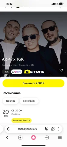 Продажа 2 билетов на концерт АК-47 х ТГК - частное объявление в Екатеринбург