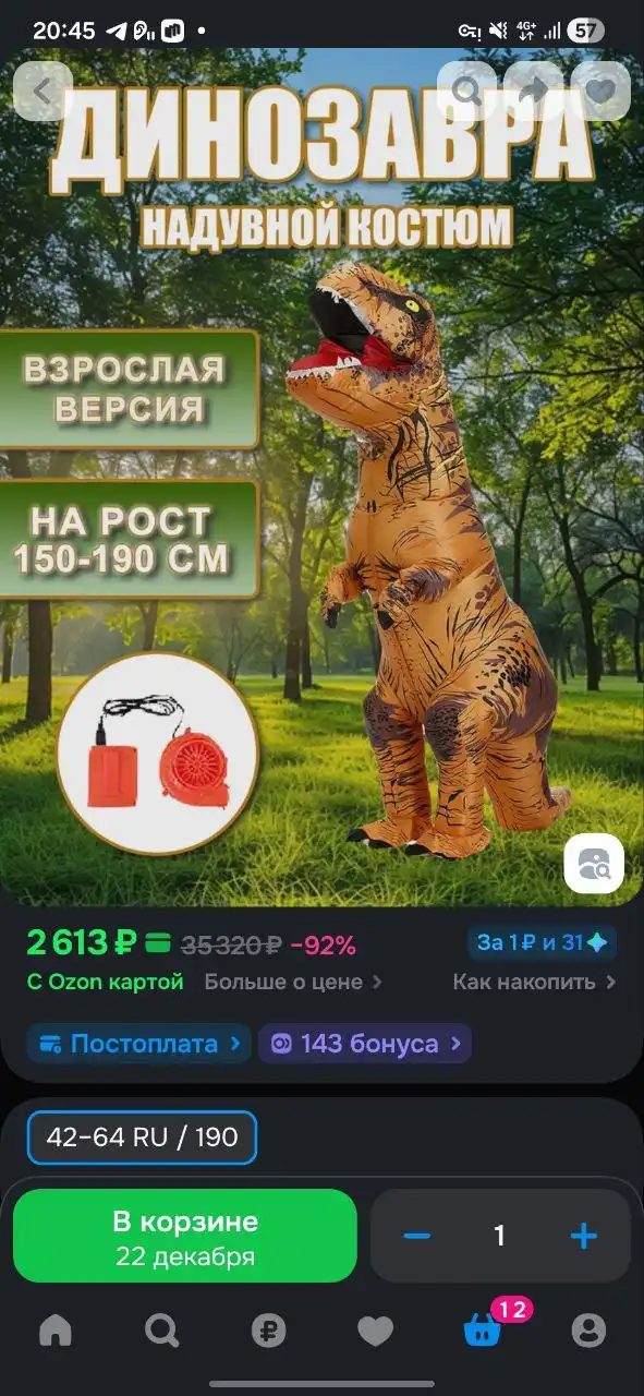 Костюм для погонять на пару дней