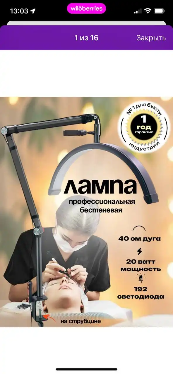 Лампа для мастеров ногтевого сервиса и наращивания ресниц