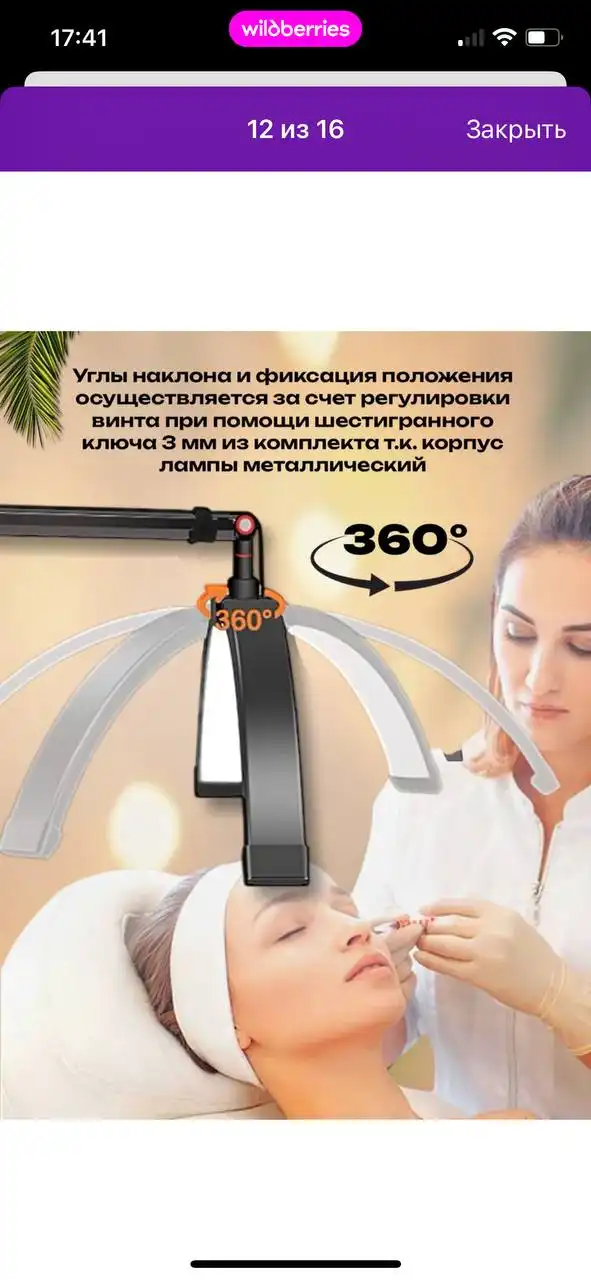 Лампа для мастеров ногтевого сервиса и наращивания ресниц