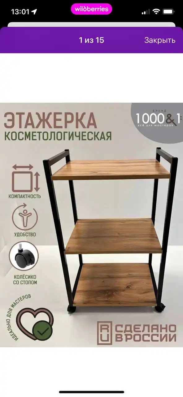 Этажерка новая