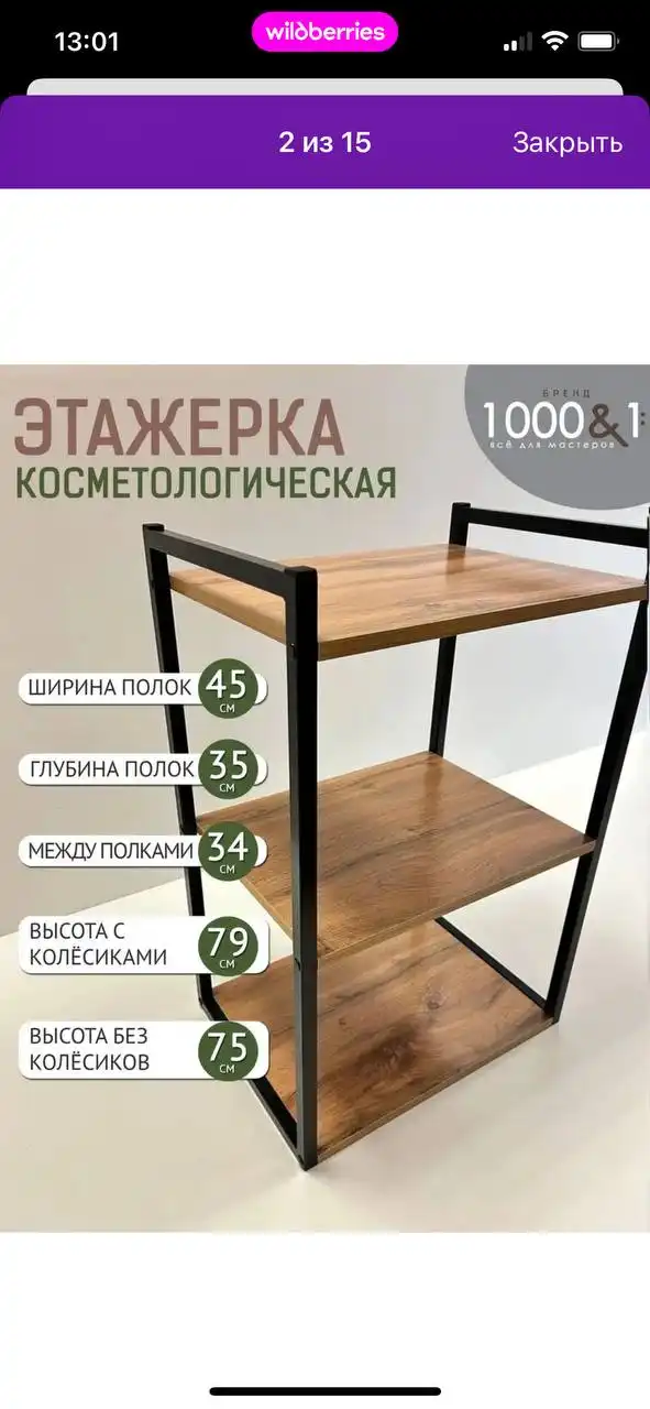 Этажерка новая