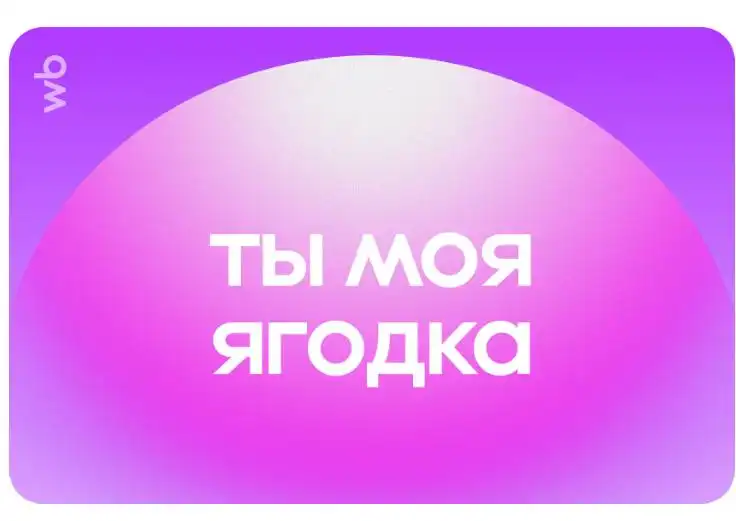 Продажа сертификатов WILDBERRIES