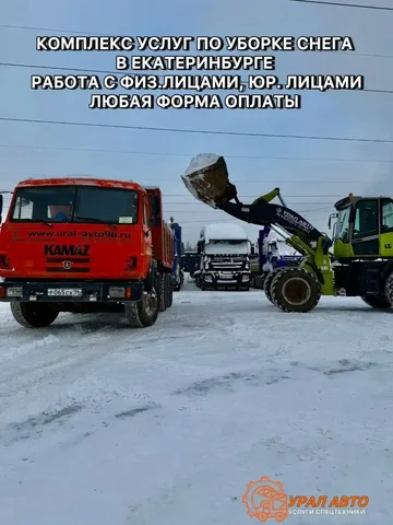 Аренда спецтехники с доставкой, вывозом и утилизацией - Фотосъемка в Екатеринбург