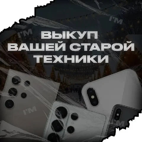 Выкуп техники в Екатеринбурге - Услуги в Екатеринбург