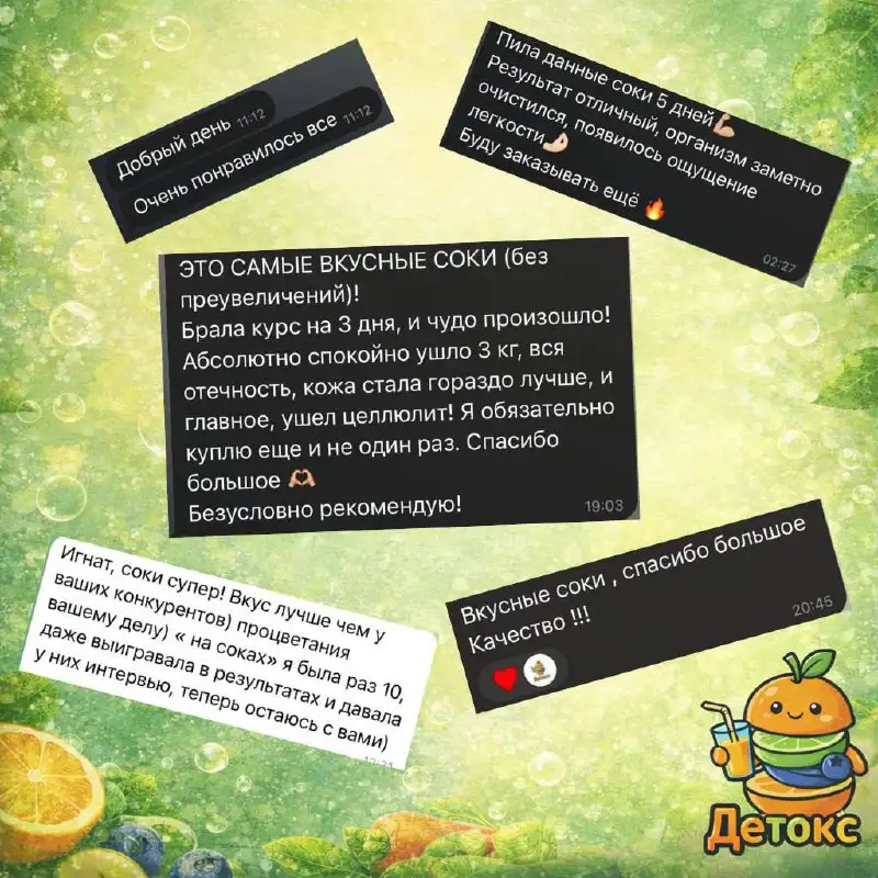 Детокс-соки для похудения и лёгкости - Питание/Детокс (Услуги) в Екатеринбург
