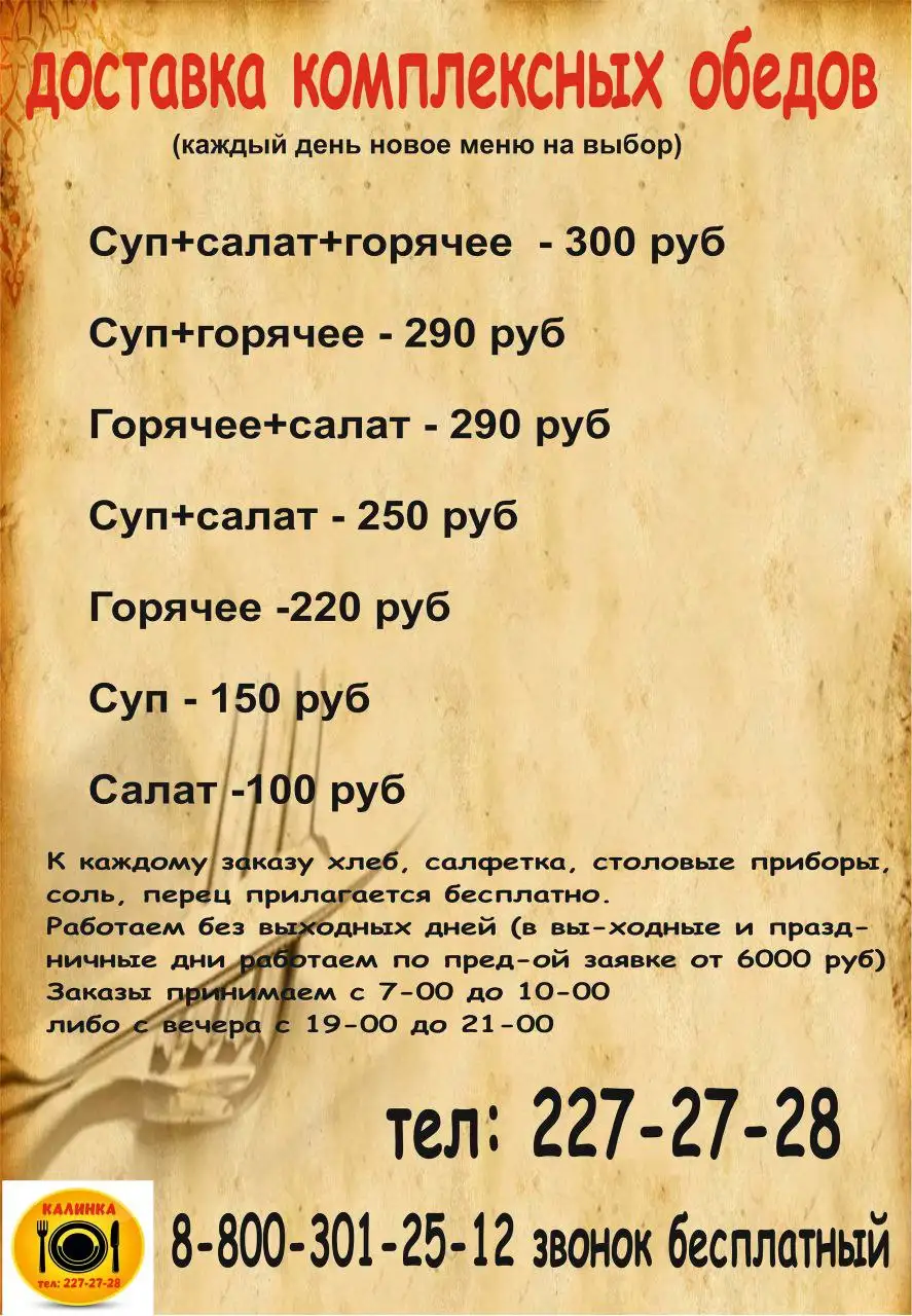 Доставка комплексных обедов от Калинки - Доставка еды (Услуги) в Екатеринбург