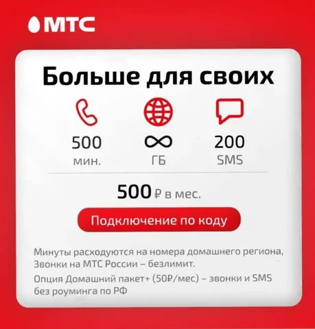 Специальный тариф МТС с безлимитным интернетом и 500 минутами - Фотоуслуги в Екатеринбург