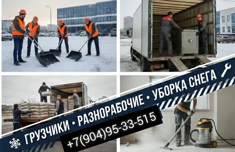 Бригада разнорабочих для строительства, склада, уборки, переездов, благоустройства и подсобных работ - Медицинская техника в Екатеринбург