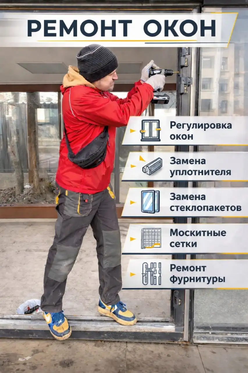 Услуги по ремонту и утеплению окон и дверей - Ремонт и строительство (Услуги) в Екатеринбург