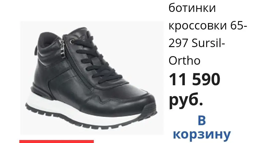 Женские ботиночки-кроссовки Sursil-Ortho из натуральной кожи размер 42-43 - Обувь (Одежда) в Екатеринбург
