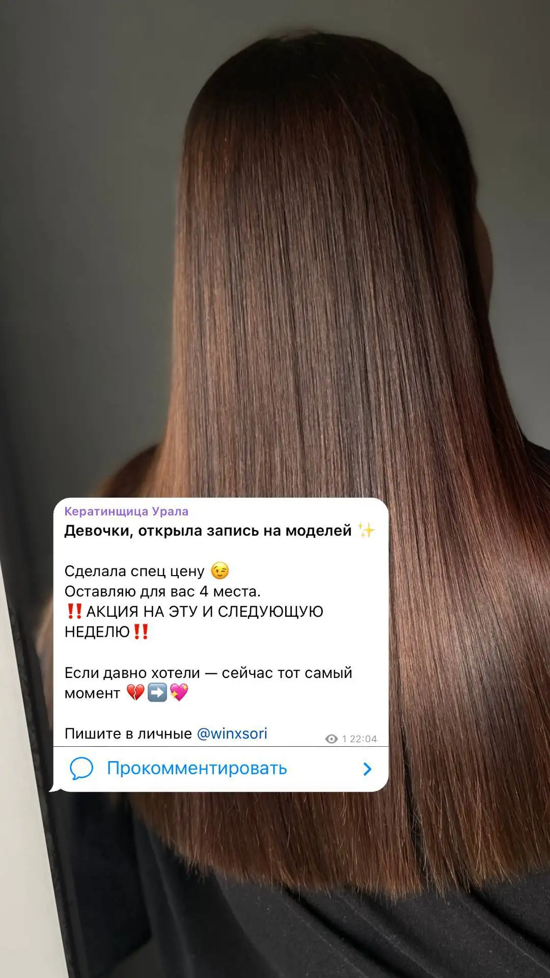 Поиск моделей на кератин и холодное восстановление - Услуги в Екатеринбург