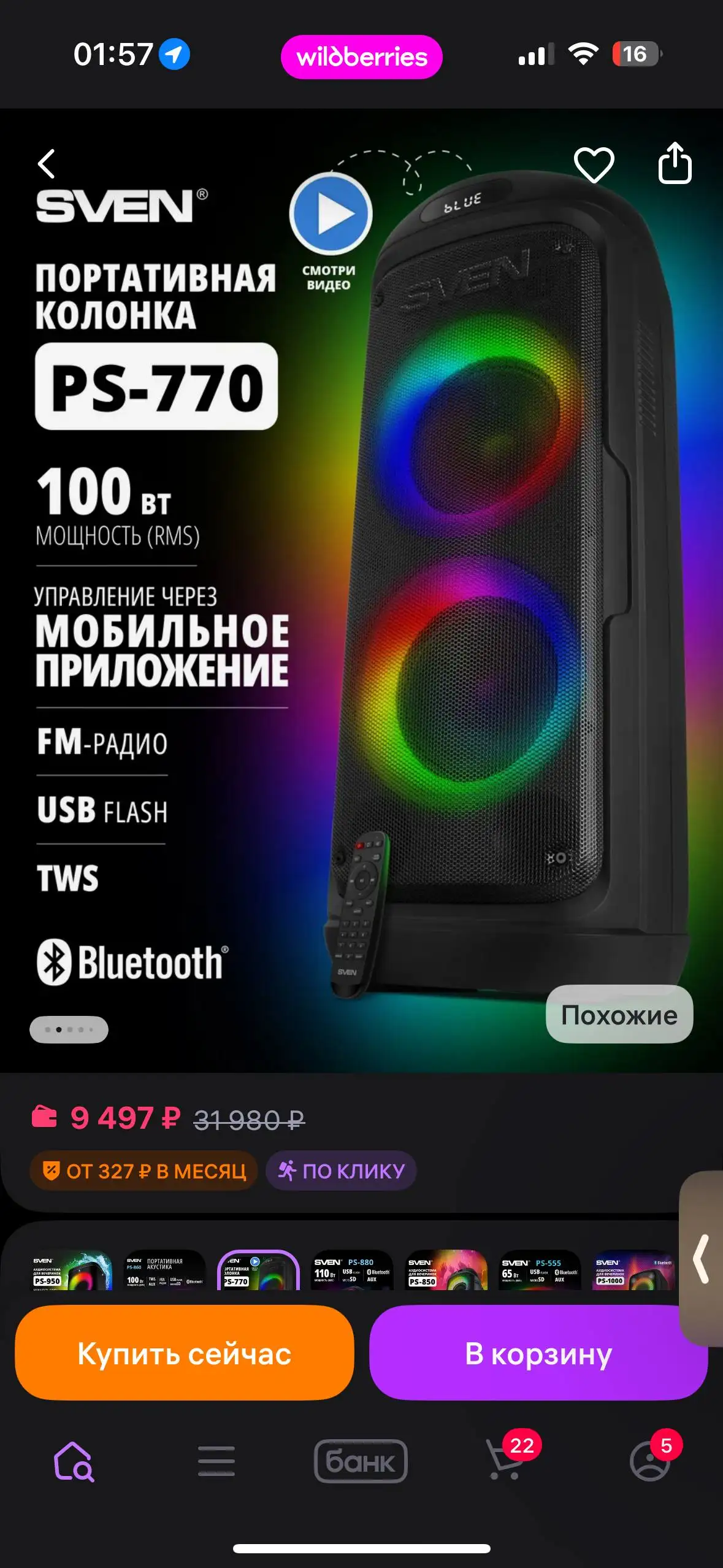 Колонка Sven PS770 - Акустика (Электроника) в Екатеринбург