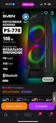 Колонка Sven PS770 - Аккаунты игр в Екатеринбург