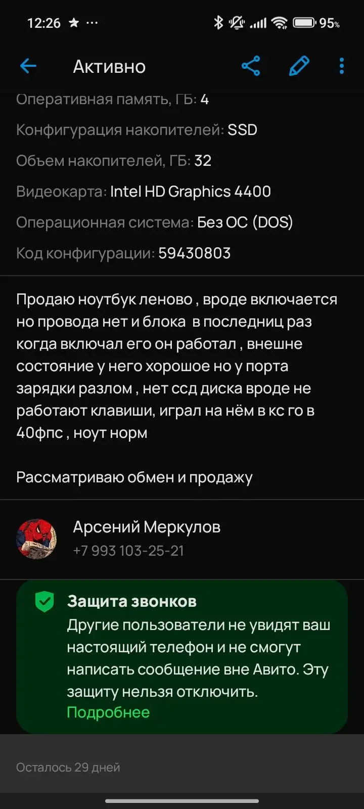 Продам ноутбук Lenovo - Ноутбуки (Электроника) в Екатеринбург