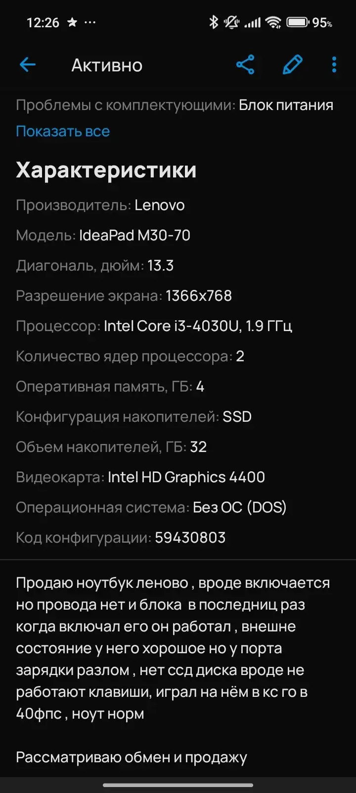 Продам ноутбук Lenovo - Ноутбуки (Электроника) в Екатеринбург