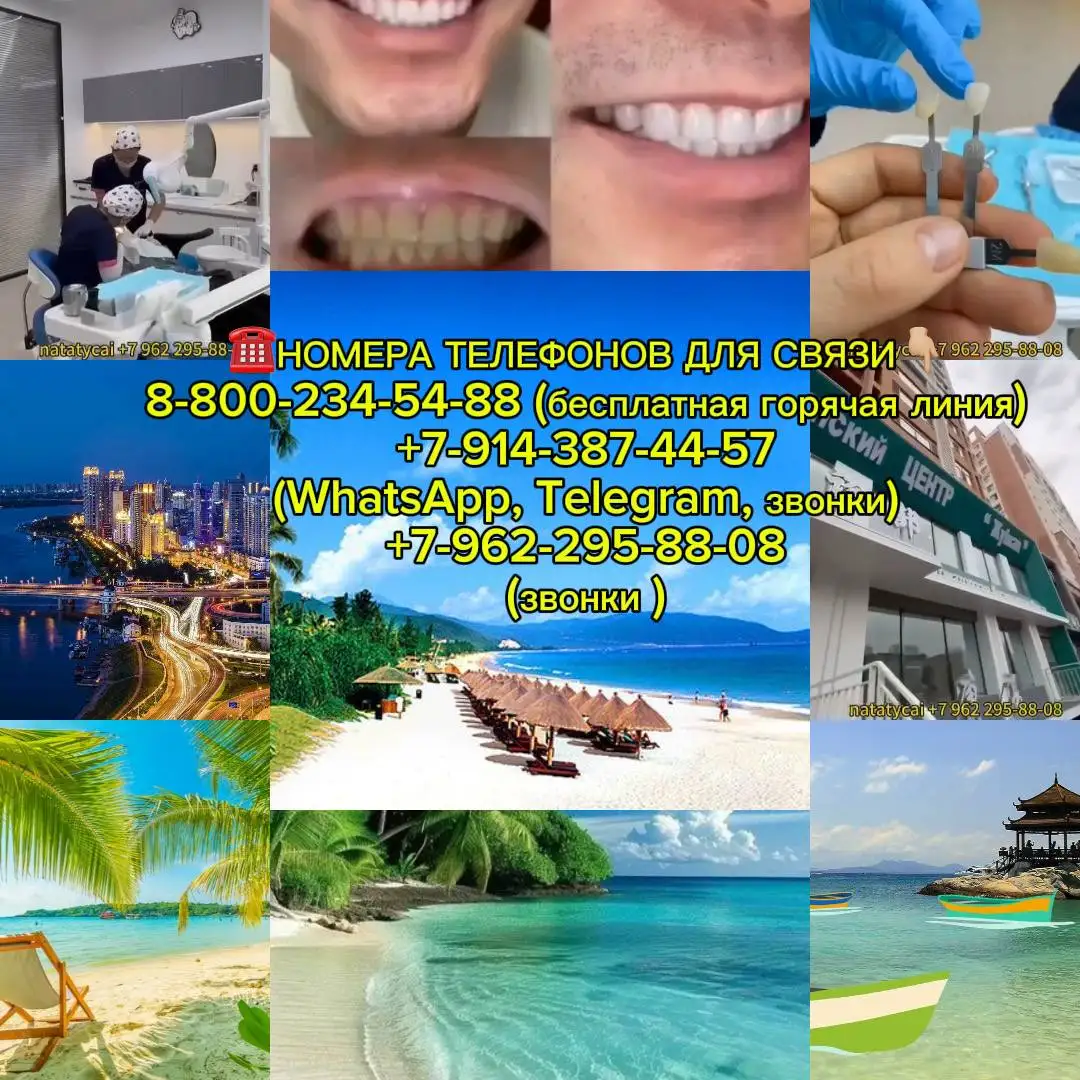 Отдых и лечение зубов в Китае - Туристические услуги (Услуги) в Бэйдайхэ