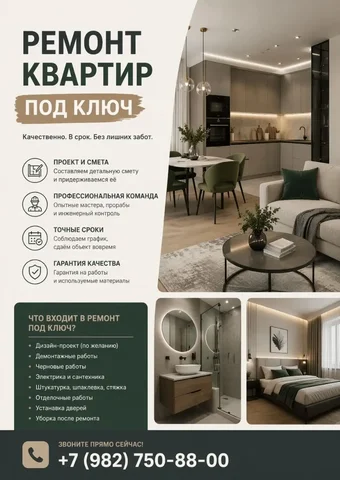 Ремонт под ключ без головной боли - Работа в Екатеринбург