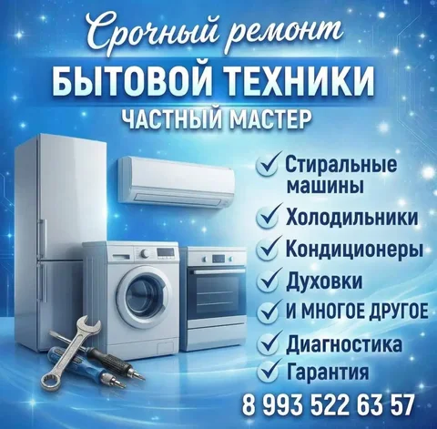 Ремонт бытовой техники на дому - Работа в Екатеринбург