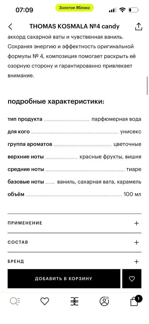 Парфюм Thomas Kosmala 4 Neon б/у - Парфюмерия (Барахолка) в Екатеринбург