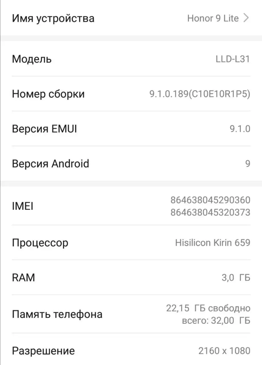 Продам Honor 9 Lite 3/32 ГБ - Смартфоны (Электроника) в Екатеринбург