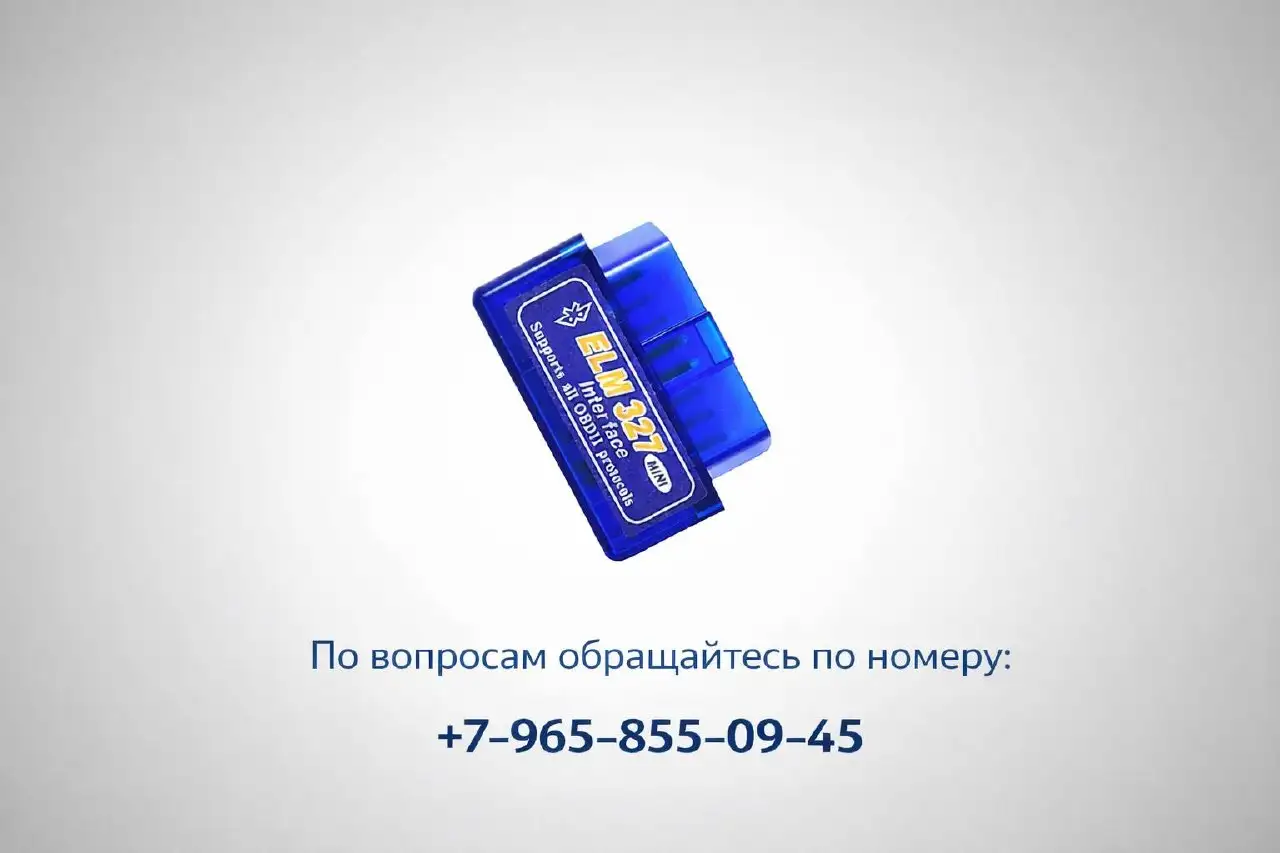 Продажа автосканера OBD2 ELM327 для диагностики автомобиля - Автоаксессуары (Авто) в Екатеринбург