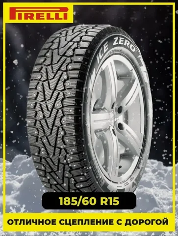Продам новый комплект зимней резины Pirelli Ice Zero 185/60 R15 88T - Автодиагностическое оборудование в Екатеринбург