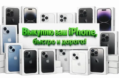 Куплю Айфон/iPhone в Екатеринбурге - VR-шлемы в Екатеринбург