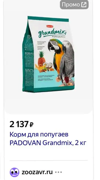 Корм для попугаев Padovan 2кг - Корм для птиц (Животные) в Екатеринбург