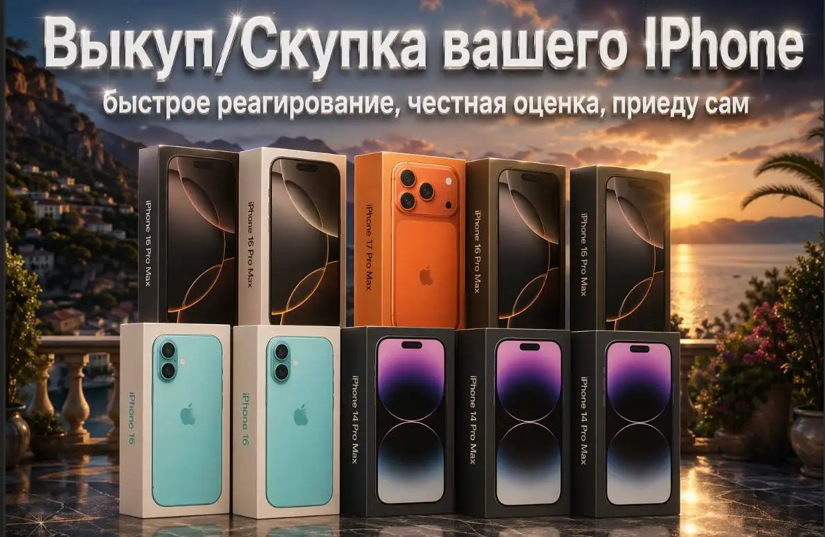 Куплю iPhone в любом состоянии - Телефоны (Электроника) в Екатеринбург