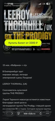 Билет на The Prodigy - 15.05 - Книги и журналы в Екатеринбург