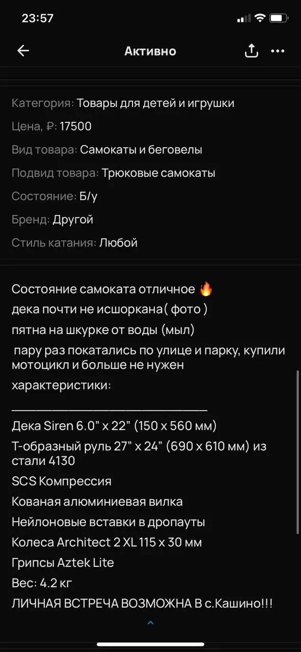 Продам трюковой самокат - Хобби и отдых в Екатеринбург