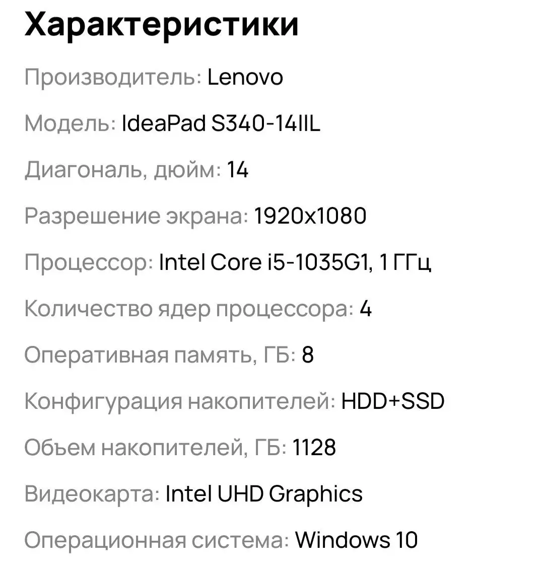 Ноутбук Lenovo IdeaPad S340-14IIL - Ноутбуки (Электроника) в Екатеринбург