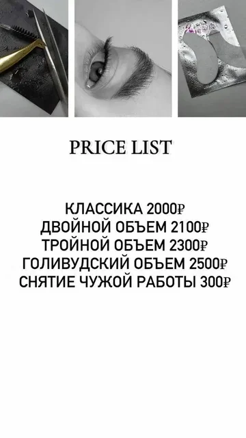 Наращивание ресниц от опытного мастера - Стоматология в Екатеринбург