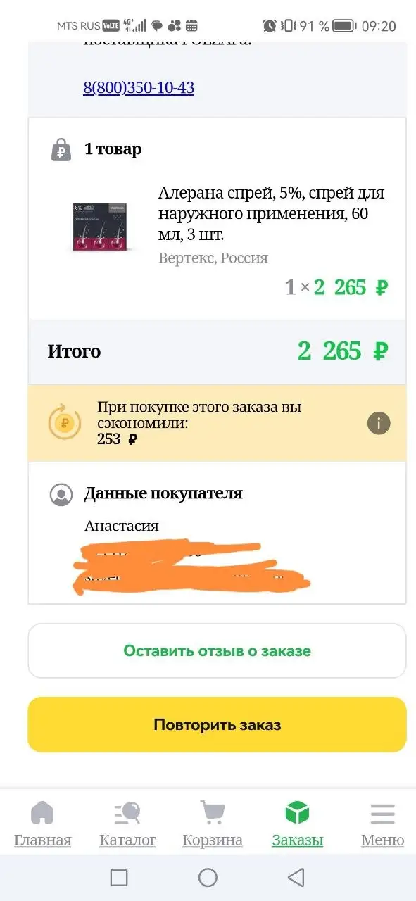 Миноксидил 5% спрей Алерана 60 мл, 3 шт - Средства для волос (Красота и здоровье) в Екатеринбург