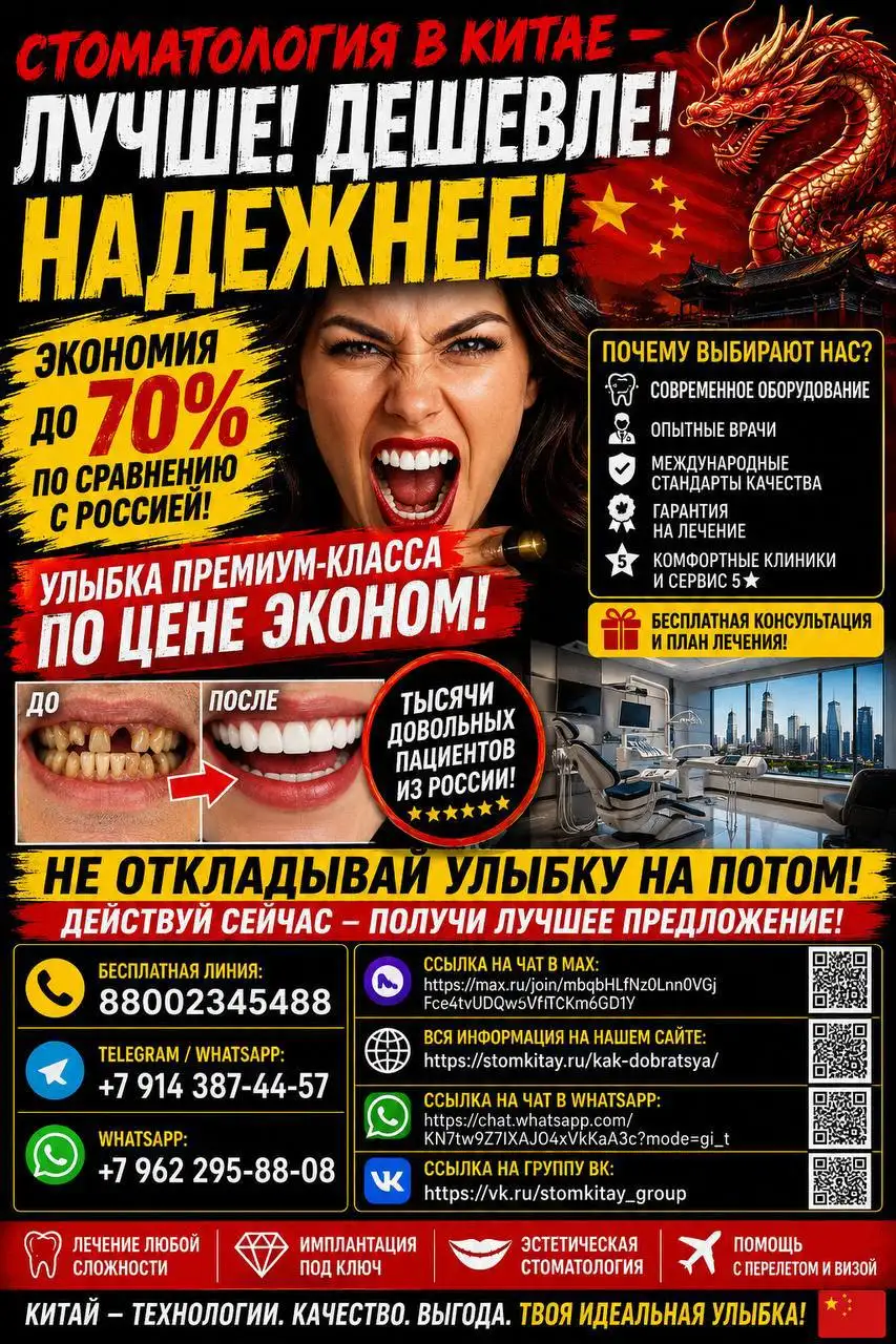 Стоматология в Китае: голливудская улыбка - Стоматология (Услуги) в Екатеринбург