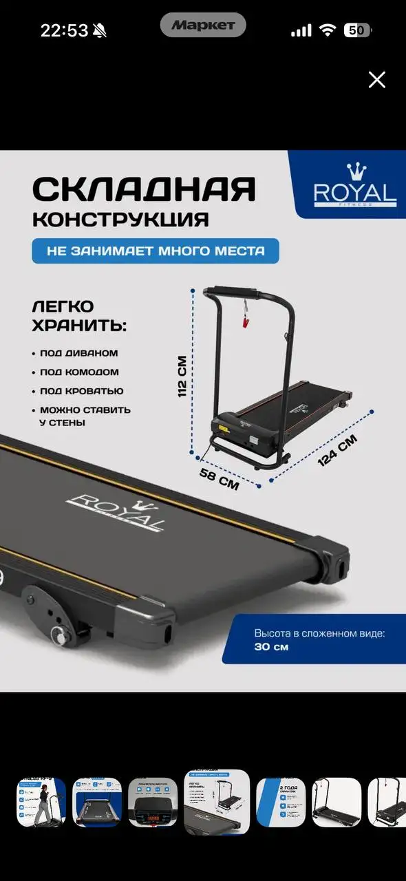 Беговая дорожка Royal Fitness 9 - Спорт и фитнес (Барахолка) в Екатеринбург