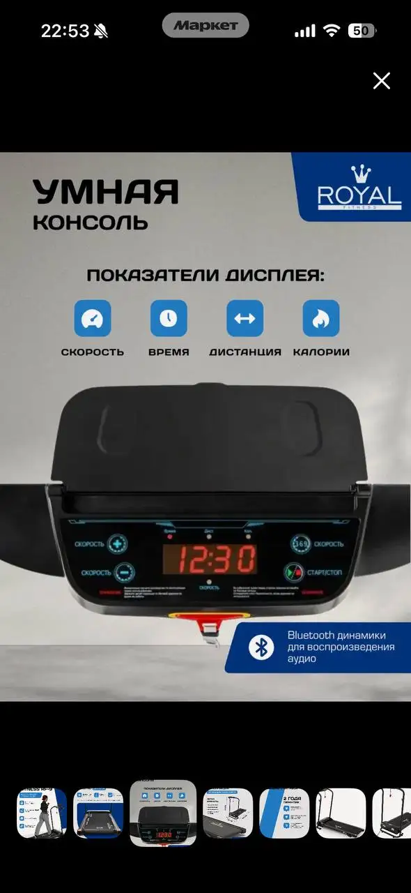 Беговая дорожка Royal Fitness 9 - Спорт и фитнес (Барахолка) в Екатеринбург