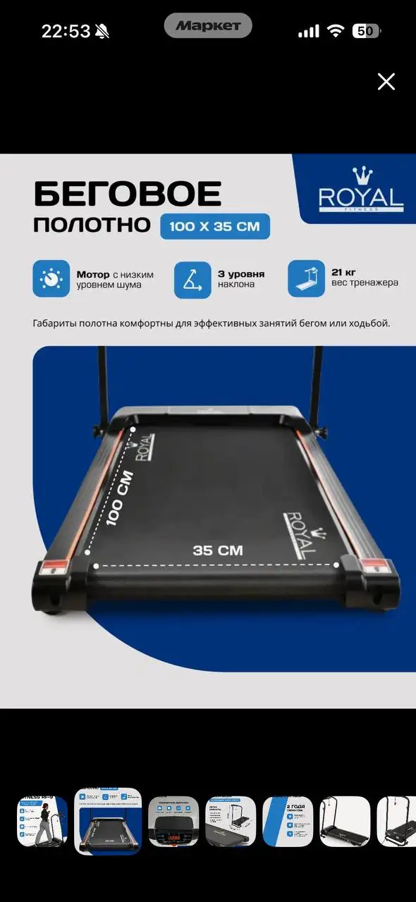 Беговая дорожка Royal Fitness 9 - Спорт и фитнес (Барахолка) в Екатеринбург
