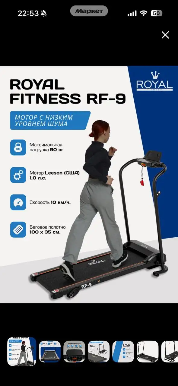 Беговая дорожка Royal Fitness 9 - Спорт и фитнес (Барахолка) в Екатеринбург