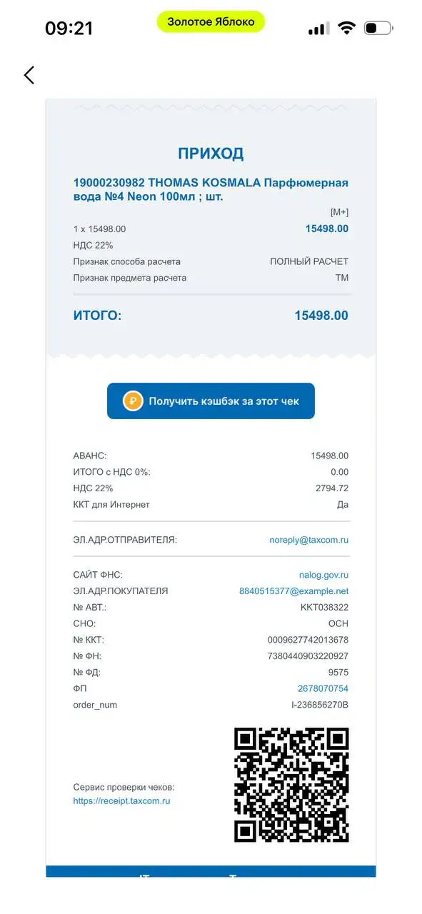 Духи женские, остаток 95 мл - Парфюмерия (Красота и здоровье) в Екатеринбург