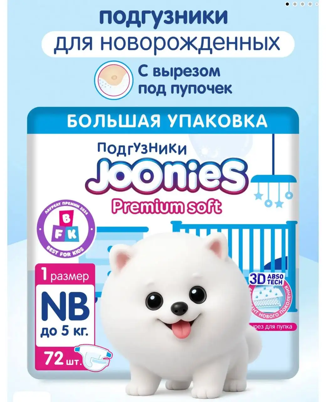 Подгузники Jonnie's NB 3 упаковки - Подгузники (Товары для детей) в Екатеринбург