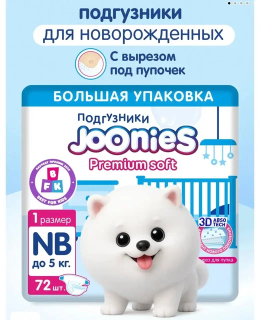 Подгузники Jonnie's NB 3 упаковки - Товары для кормления в Екатеринбург